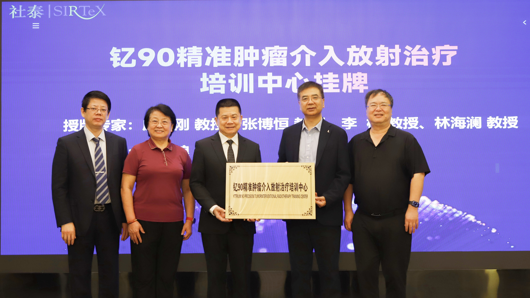 “釔90精準腫瘤介入放射治療培訓中心”落地廈門(mén)弘愛(ài)醫院.jpg